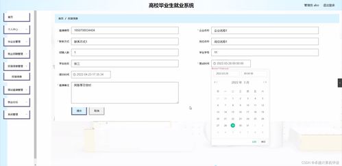 基于SpringBoot的高校毕业生就业系统设计与实现